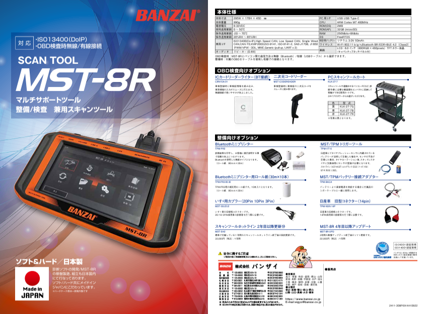 BANZAI TOOL PLANET MST-8R｜OBD検査にも対応した次世代マルチスキャン